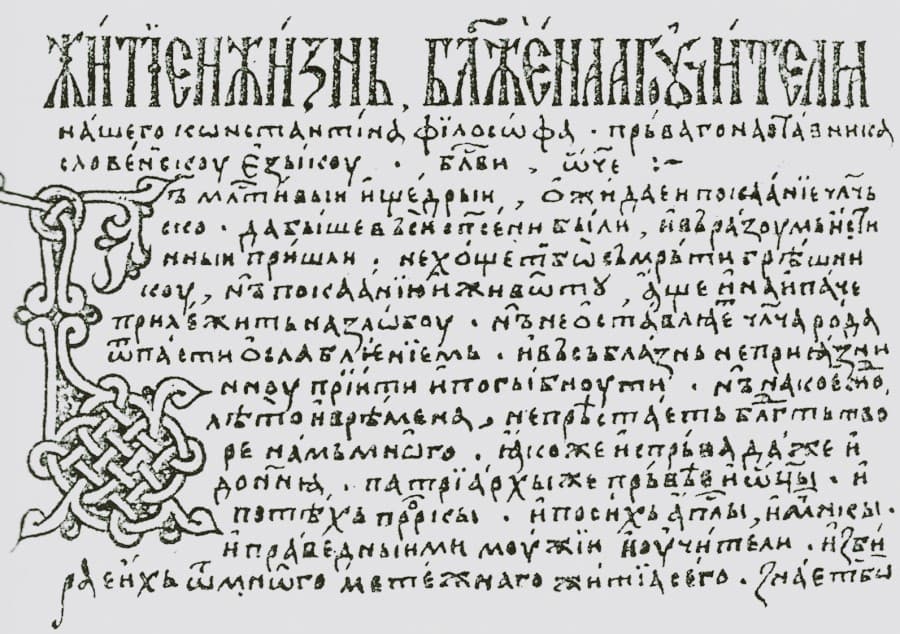 Jeden z neskorších odpisov Života svätého Konštantína Filozofa. Zdroj: wikimedia